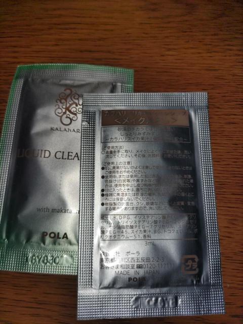 POLA*リキッドクレンジング*2包 < 香水/コスメ/ネイル POLA*リキッドクレンジング*2包 < 香水/コスメ/ネイルの