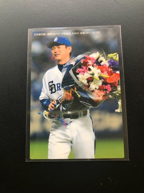 2011カルビー野球第3弾/C-11・中日ドラゴンズ・日本新記録通算287セ−ブ達成岩瀬(2011・6・16)チェックリストカ−ド < トレーディングカード  2011カルビー野球第3弾/C-11・中日ドラゴンズ・日本新記録通算287セ−ブ達成岩瀬(2011・6・16)チェックリストカ−ド < トレーディングカードの