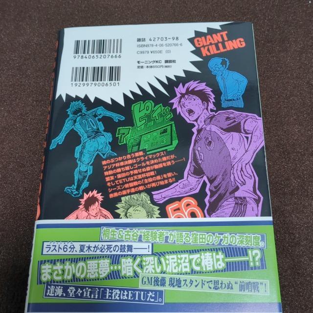 GIANT KILLING@56  Aj/R~bN/LN^[ 