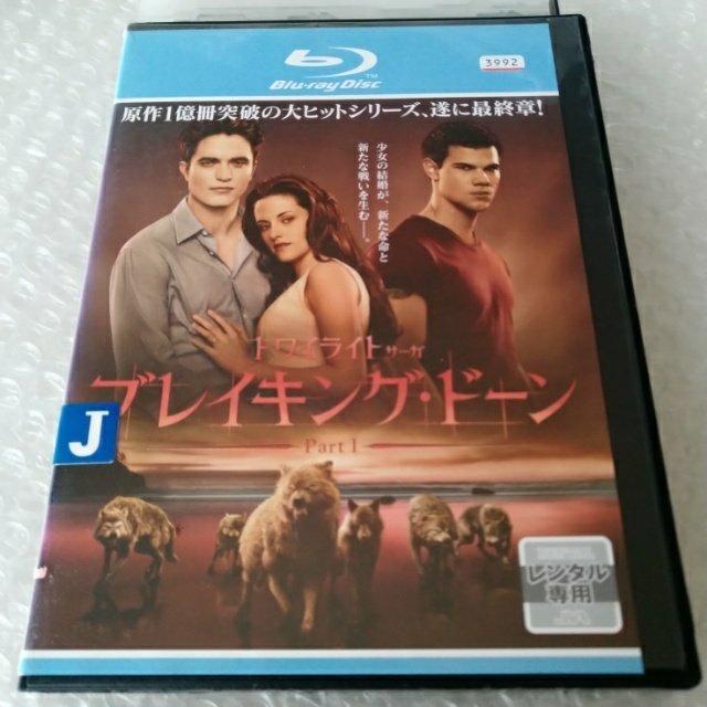 Bluray「ブレイキング・ドーンPart1」【日本語吹替】レンタル落ち < CD/DVD/ビデオ  Bluray「ブレイキング・ドーンPart1」【日本語吹替】レンタル落ち  < CD/DVD/ビデオの