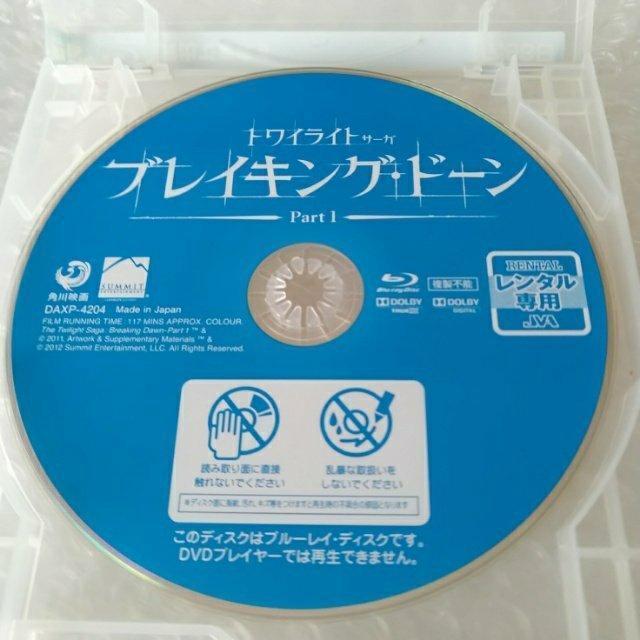 Bluray「ブレイキング・ドーンPart1」【日本語吹替】レンタル落ち < CD/DVD/ビデオ  Bluray「ブレイキング・ドーンPart1」【日本語吹替】レンタル落ち < CD/DVD/ビデオの