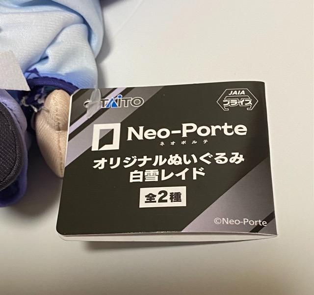 Neo-Porte☆ネオポルテ☆オリジナルぬいぐるみ☆白雪レイド < アニメ/コミック/キャラクター  Neo-Porte☆ネオポルテ☆オリジナルぬいぐるみ☆白雪レイド < アニメ/コミック/キャラクターの