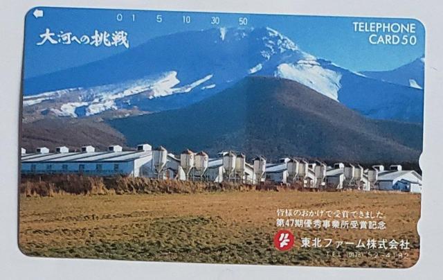 東北ファーム株式会社 < ホビー  東北ファーム株式会社  < ホビーの