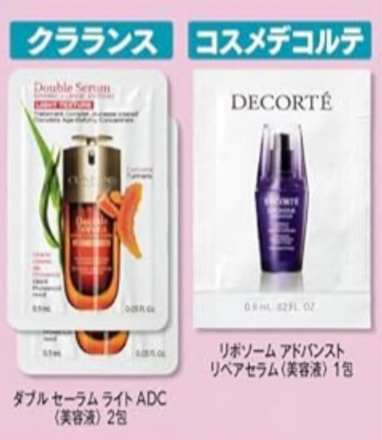 コスメデコルテ&クラランス 美容液セット < ブランド  コスメデコルテ&クラランス 美容液セット  < ブランドの