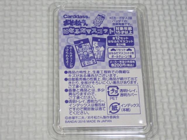 おそ松さん はなふだマスコット 牡丹★新品未開封 < アニメ/コミック/キャラクター おそ松さん はなふだマスコット 牡丹★新品未開封 < アニメ/コミック/キャラクターの