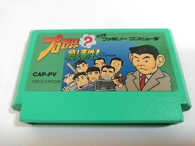 FC/【8本迄送料180円】プロ野球?殺人事件!≪匿名らくらく定額便≫☆セーブOK!!☆【ソフトのみ】★メンテ済み★↓ご落札価格↓ < ゲーム本体/ソフト FC/【8本迄送料180円】プロ野球?殺人事件!≪匿名らくらく定額便≫☆セーブOK!!☆【ソフトのみ】★メンテ済み★↓ご落札価格↓ < ゲーム本体/ソフトの