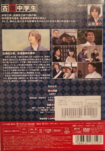 中古DVD 古畑中学生 < CD/DVD/ビデオ  中古DVD 古畑中学生 < CD/DVD/ビデオの
