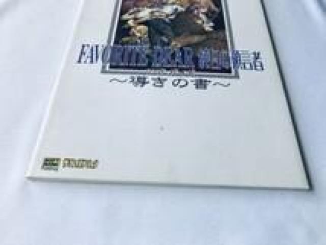 フェイバリットディア 導きの書 公式ガイド PS 攻略本 初版 Favorite Dear Book Official Guide < ゲーム本体/ソフト フェイバリットディア 導きの書 公式ガイド PS 攻略本 初版 Favorite Dear Book Official Guide < ゲーム本体/ソフトの