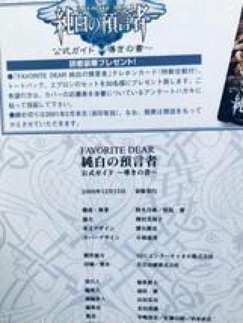 フェイバリットディア 導きの書 公式ガイド PS 攻略本 初版 Favorite Dear Book Official Guide < ゲーム本体/ソフト フェイバリットディア 導きの書 公式ガイド PS 攻略本 初版 Favorite Dear Book Official Guide < ゲーム本体/ソフトの