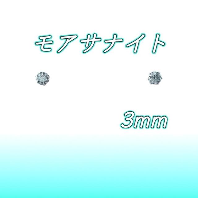 送料無料 即買い:美麗 対アレルギー アイスグリーン モアサナイト ピアス(3mm < 男性アクセサリー/時計  送料無料 即買い:美麗 対アレルギー アイスグリーン モアサナイト ピアス(3mm  < 男性アクセサリー/時計の
