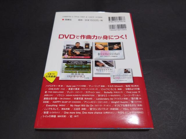DVD初歩から始める! 作曲の本 / DVD付き < 本/雑誌 DVD初歩から始める! 作曲の本 / DVD付き < 本/雑誌の