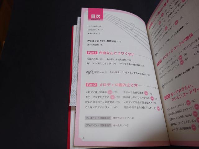 DVD初歩から始める! 作曲の本 / DVD付き < 本/雑誌 DVD初歩から始める! 作曲の本 / DVD付き < 本/雑誌の