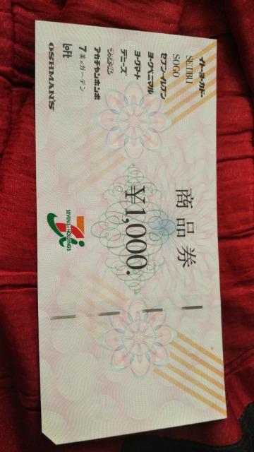 セブン&I商品券1000円 < チケット/金券  セブン&I商品券1000円  < チケット/金券の