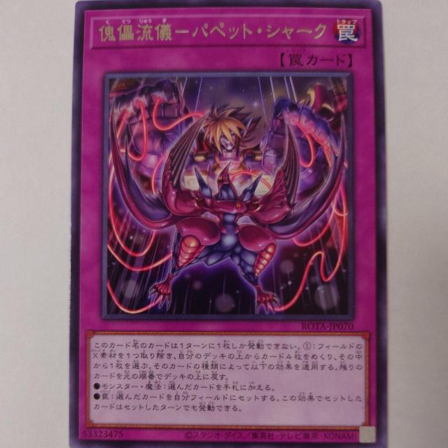 遊戯王 傀儡流儀-パペット・シャーク レア < トレーディングカード  遊戯王 傀儡流儀-パペット・シャーク レア  < トレーディングカードの