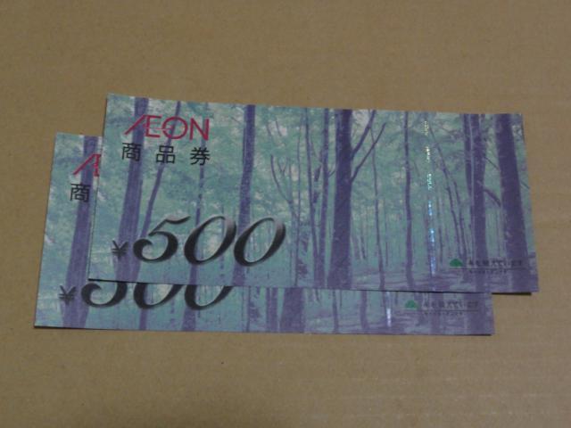 イオン商品券 500円券 2枚 < チケット/金券  イオン商品券 500円券 2枚  < チケット/金券の