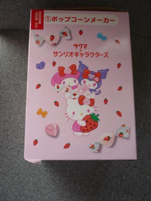 サクマXサンリオキャラクターズ「ポップコーンメーカー」T20 < おもちゃ サクマXサンリオキャラクターズ「ポップコーンメーカー」T20 < おもちゃの
