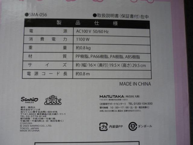 サクマXサンリオキャラクターズ「ポップコーンメーカー」T20 < おもちゃ サクマXサンリオキャラクターズ「ポップコーンメーカー」T20 < おもちゃの