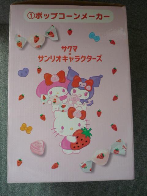 サクマXサンリオキャラクターズ「ポップコーンメーカー」T20 < おもちゃ サクマXサンリオキャラクターズ「ポップコーンメーカー」T20 < おもちゃの