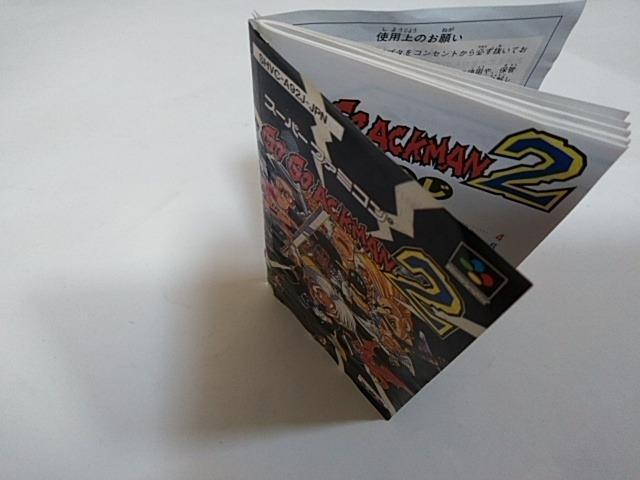 SFC/【何箱でも送料600円!!】ゴーゴーアックマン2☆メンテ済み!!☆≪匿名配送≫【箱・説明書・ハガキ付き!!】↓ご落札価格↓ < ゲーム本体/ソフト SFC/【何箱でも送料600円!!】ゴーゴーアックマン2☆メンテ済み!!☆≪匿名配送≫【箱・説明書・ハガキ付き!!】↓ご落札価格↓ < ゲーム本体/ソフトの