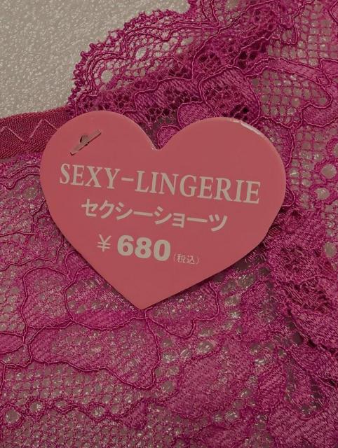 セクシーランジェリー★ショーツ★ピンク★ Tバック★レース★64%OFF★素敵な夜に♪新品未使用★ < 女性ファッション セクシーランジェリー★ショーツ★ピンク★ Tバック★レース★64%OFF★素敵な夜に♪新品未使用★ < 女性ファッションの