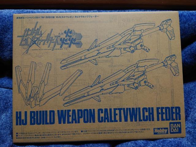 月刊ホビージャパン HJビルドウェポン カレトヴルッフフェーダー < ホビー 月刊ホビージャパン HJビルドウェポン カレトヴルッフフェーダー < ホビーの