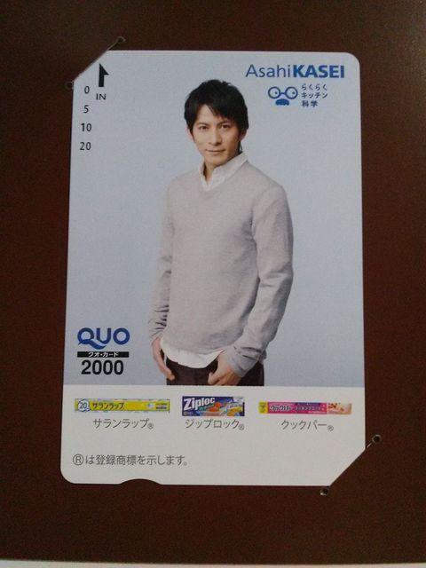 当選品☆旭化成オリジナル V6 岡田准一クオカード 2,000円分☆ < タレントグッズ 当選品☆旭化成オリジナル V6 岡田准一クオカード 2,000円分☆ < タレントグッズの