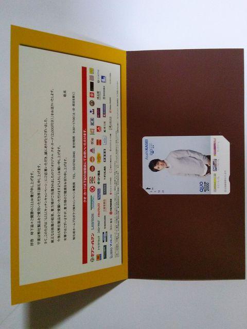 当選品☆旭化成オリジナル V6 岡田准一クオカード 2,000円分☆ < タレントグッズ 当選品☆旭化成オリジナル V6 岡田准一クオカード 2,000円分☆ < タレントグッズの