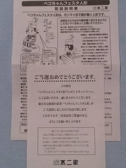当選品◇不二家 ペコちゃん フェスタ人形◇ゼンマイ式 未使用品 < アニメ/コミック/キャラクター  当選品◇不二家 ペコちゃん フェスタ人形◇ゼンマイ式 未使用品 < アニメ/コミック/キャラクターの