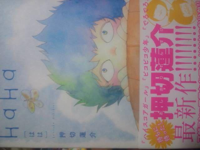 買ってきたぜ!母無双!押切蓮介「HaHa」 < アニメ/コミック/キャラクター  買ってきたぜ!母無双!押切蓮介「HaHa」  < アニメ/コミック/キャラクターの