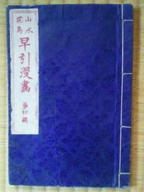 木版和本 葛飾為齋筆『早引漫画第初編』東京書房 慶應三 稀少本 < ホビー 木版和本 葛飾為齋筆『早引漫画第初編』東京書房 慶應三 稀少本 < ホビーの