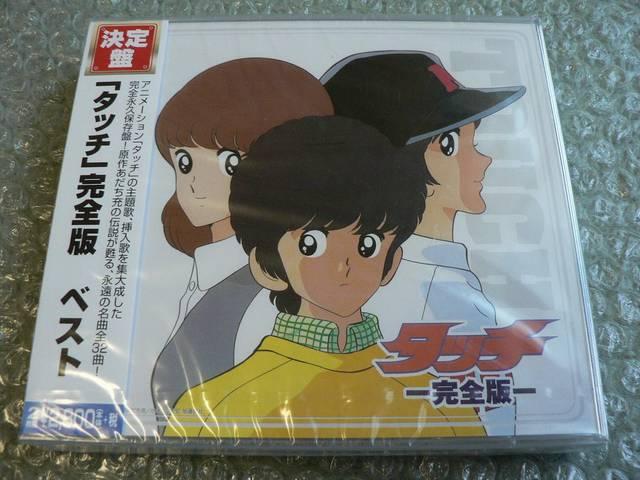 決定盤!!「タッチ」完全版/ベストBest【2CD:全32曲】新品未開封 < CD/DVD/ビデオ  決定盤!!「タッチ」完全版/ベストBest【2CD:全32曲】新品未開封  < CD/DVD/ビデオの