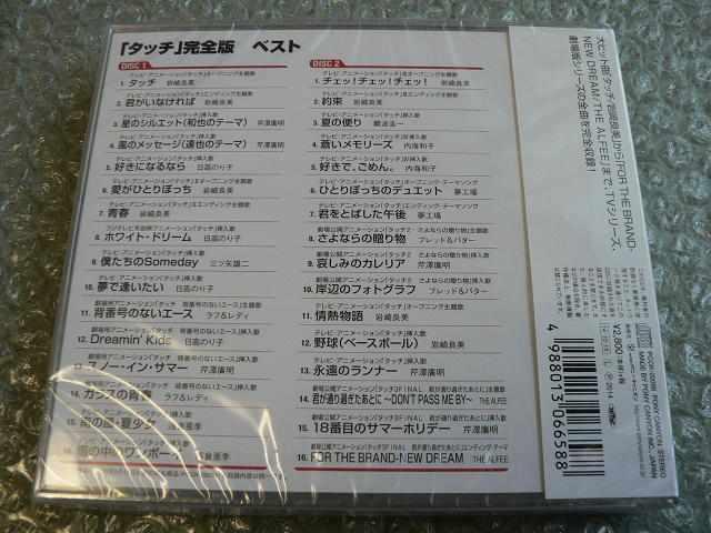 決定盤!!「タッチ」完全版/ベストBest【2CD:全32曲】新品未開封 < CD/DVD/ビデオ  決定盤!!「タッチ」完全版/ベストBest【2CD:全32曲】新品未開封 < CD/DVD/ビデオの