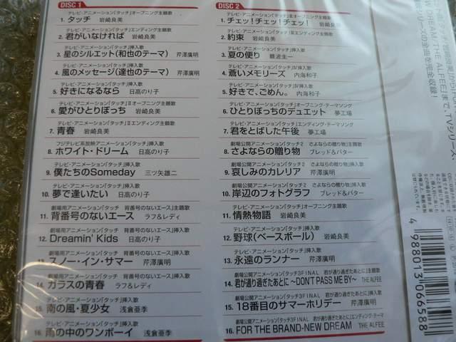 決定盤!!「タッチ」完全版/ベストBest【2CD:全32曲】新品未開封 < CD/DVD/ビデオ  決定盤!!「タッチ」完全版/ベストBest【2CD:全32曲】新品未開封 < CD/DVD/ビデオの