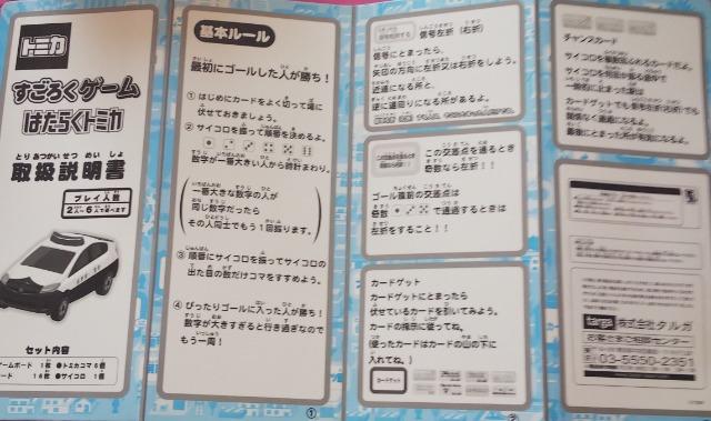 トミカすごろくゲームはたらくトミカ難有り < ホビー  トミカすごろくゲームはたらくトミカ難有り < ホビーの