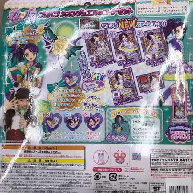 送料無料#新品#プリパラ#シオンジュエル&コーデセット < トレーディングカード  送料無料#新品#プリパラ#シオンジュエル&コーデセット < トレーディングカードの