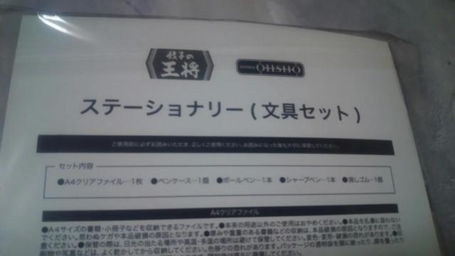 非売品♪王将グッズ〜文具セット(ステーショナリー) < ホビー  非売品♪王将グッズ〜文具セット(ステーショナリー) < ホビーの
