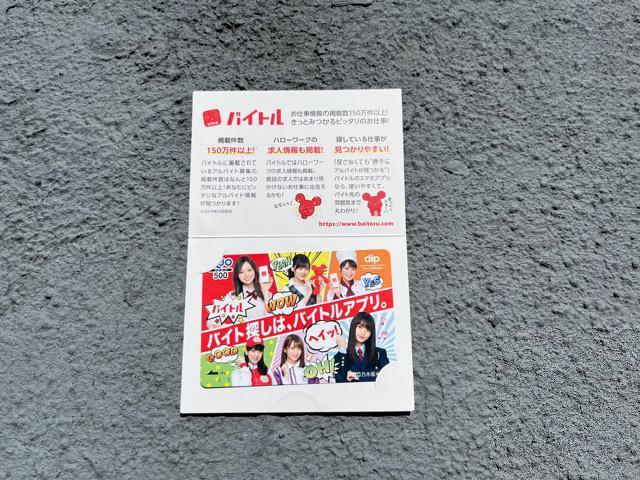 乃木坂46バイトルQUOカード < タレントグッズ  乃木坂46バイトルQUOカード  < タレントグッズの