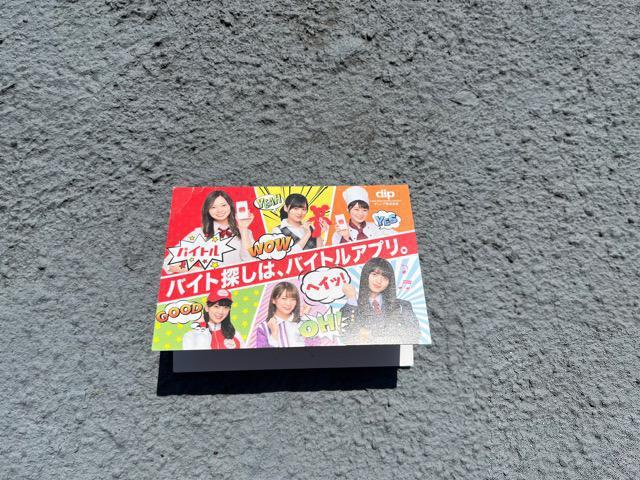 乃木坂46バイトルQUOカード < タレントグッズ  乃木坂46バイトルQUOカード < タレントグッズの