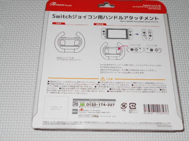SWTCH★Switch ジョイコン用 ハンドルアタッチメント ブラック < ゲーム本体/ソフト  SWTCH★Switch ジョイコン用 ハンドルアタッチメント ブラック < ゲーム本体/ソフトの