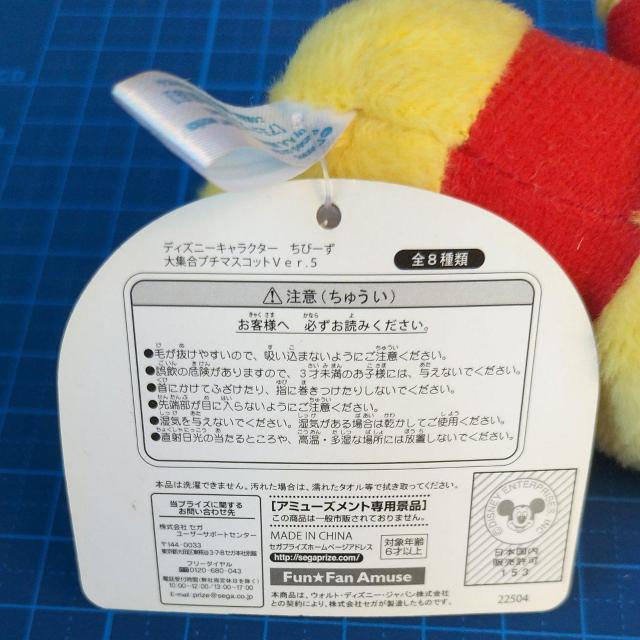プライズ景品 ディズニー ちびーず くまのプーさん < おもちゃ  プライズ景品 ディズニー ちびーず くまのプーさん < おもちゃの