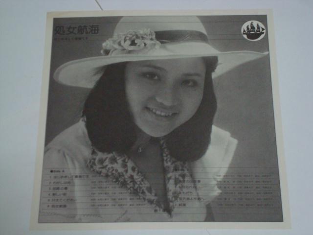 【完品 】処女航海〜はじめまして優雅です / 優雅 帯/ポスター付LP < CD/DVD/ビデオ  【完品 】処女航海〜はじめまして優雅です / 優雅 帯/ポスター付LP < CD/DVD/ビデオの