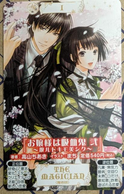 コバルト特製タロットしおり(魔術師) < 本/雑誌  コバルト特製タロットしおり(魔術師)  < 本/雑誌の