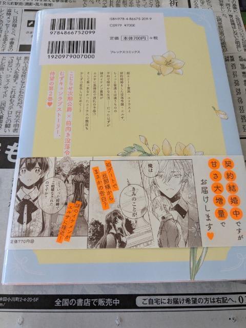 きみを愛する気はないと言った次期公爵様がなぜか溺愛してきます。A、B巻 < アニメ/コミック/キャラクター きみを愛する気はないと言った次期公爵様がなぜか溺愛してきます。A、B巻 < アニメ/コミック/キャラクターの