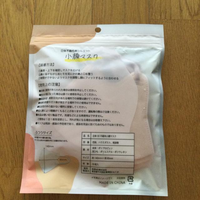マスク 立体3D 小顔マスク 10枚入り < インテリア/ライフ  マスク 立体3D 小顔マスク 10枚入り < インテリア/ライフの