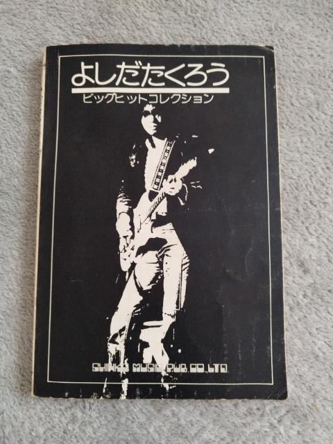 吉田拓郎 ビッグヒットコレクション メロディー新書 < 本/雑誌  吉田拓郎 ビッグヒットコレクション メロディー新書  < 本/雑誌の