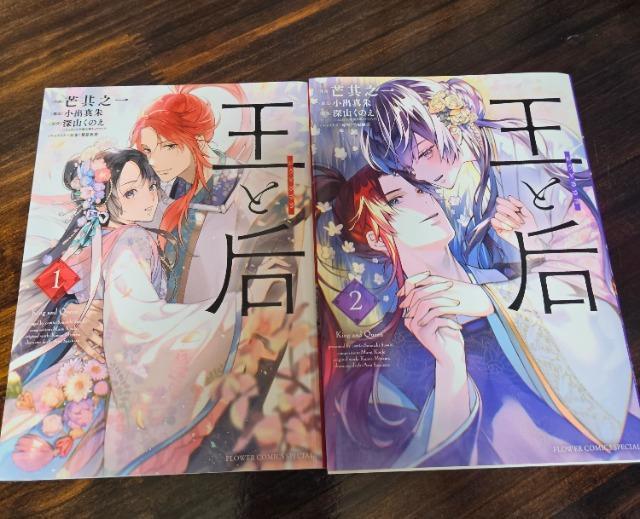 王と后 1~2巻 < アニメ/コミック/キャラクター  王と后 1~2巻  < アニメ/コミック/キャラクターの