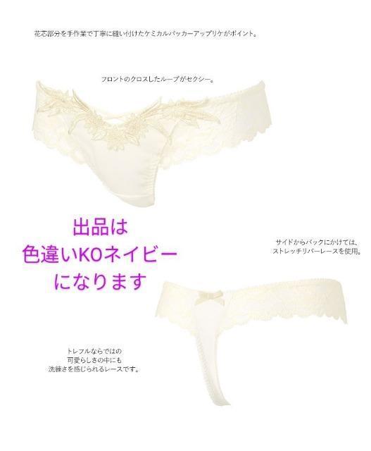 Wacoal/ワコール/Trefle/トレフル/72G/フランス女優/F75&ソングTバックショーツ/M/KO/黒に限りなく近い色 < 女性ファッション Wacoal/ワコール/Trefle/トレフル/72G/フランス女優/F75&ソングTバックショーツ/M/KO/黒に限りなく近い色 < 女性ファッションの