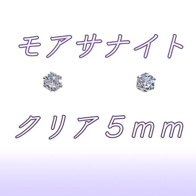 送料無料 即買い:抜群の輝き 対アレルギー サージカルステンレス モアサナイト ピアス(5mm < 女性アクセサリー/時計  送料無料 即買い:抜群の輝き 対アレルギー サージカルステンレス モアサナイト ピアス(5mm  < 女性アクセサリー/時計の