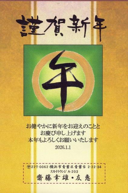 ★「午歳」お年玉付き年賀はがき印刷/20枚コーナー<A-104>差出人刷り込み・送料無料/ < インテリア/ライフ  ★「午歳」お年玉付き年賀はがき印刷/20枚コーナー<A-104>差出人刷り込み・送料無料/ < インテリア/ライフの