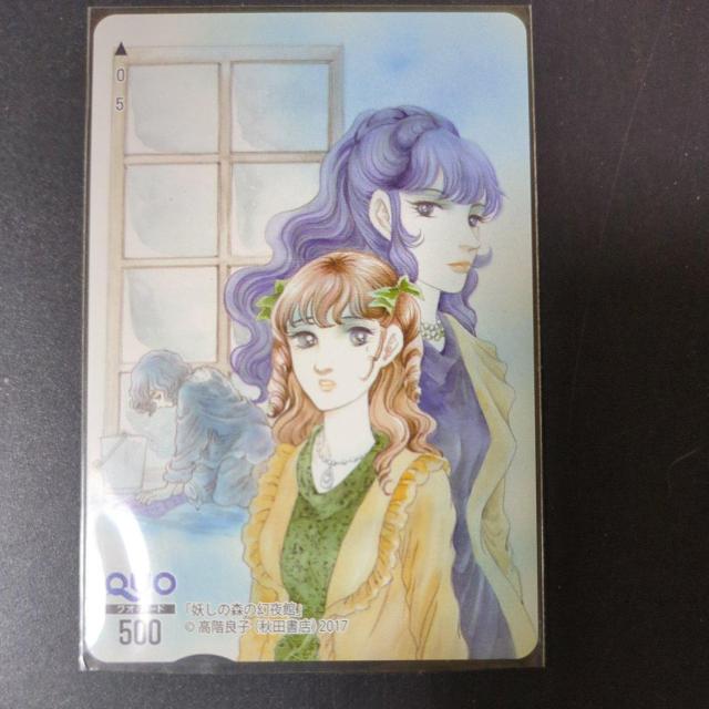 怪しの森の幻夜館抽プレ当選クオカード2部屋 < チケット/金券 怪しの森の幻夜館抽プレ当選クオカード2部屋 < チケット/金券の